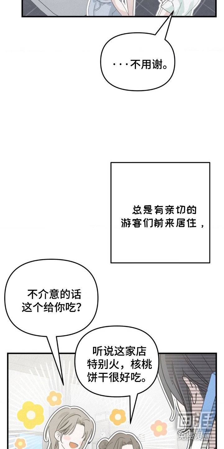 第1章：民宿管家