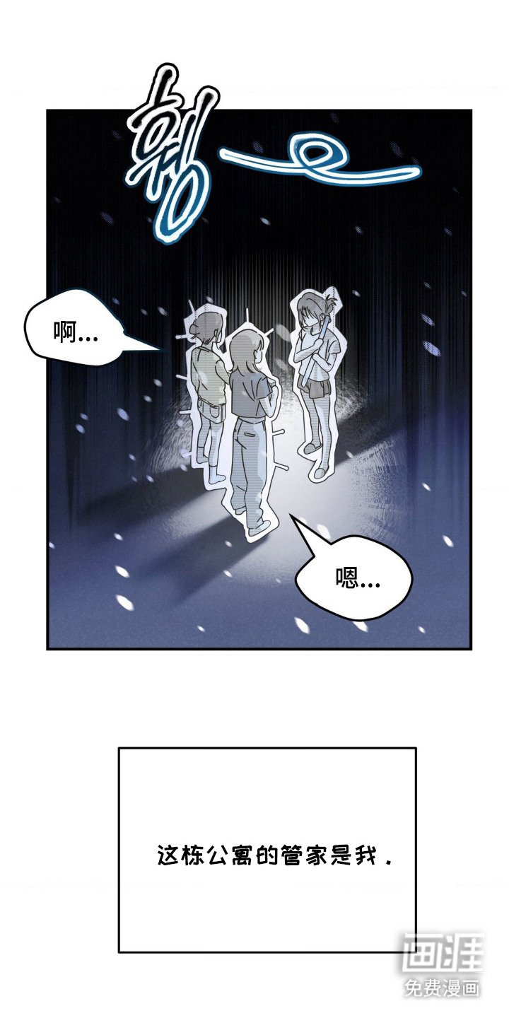 第1章：民宿管家