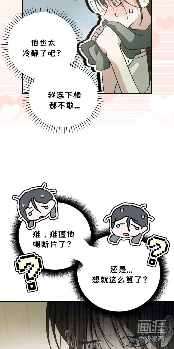 第13章：过于冷静