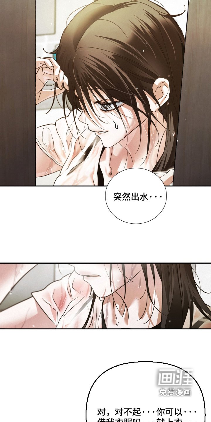 第19章：衣服湿了