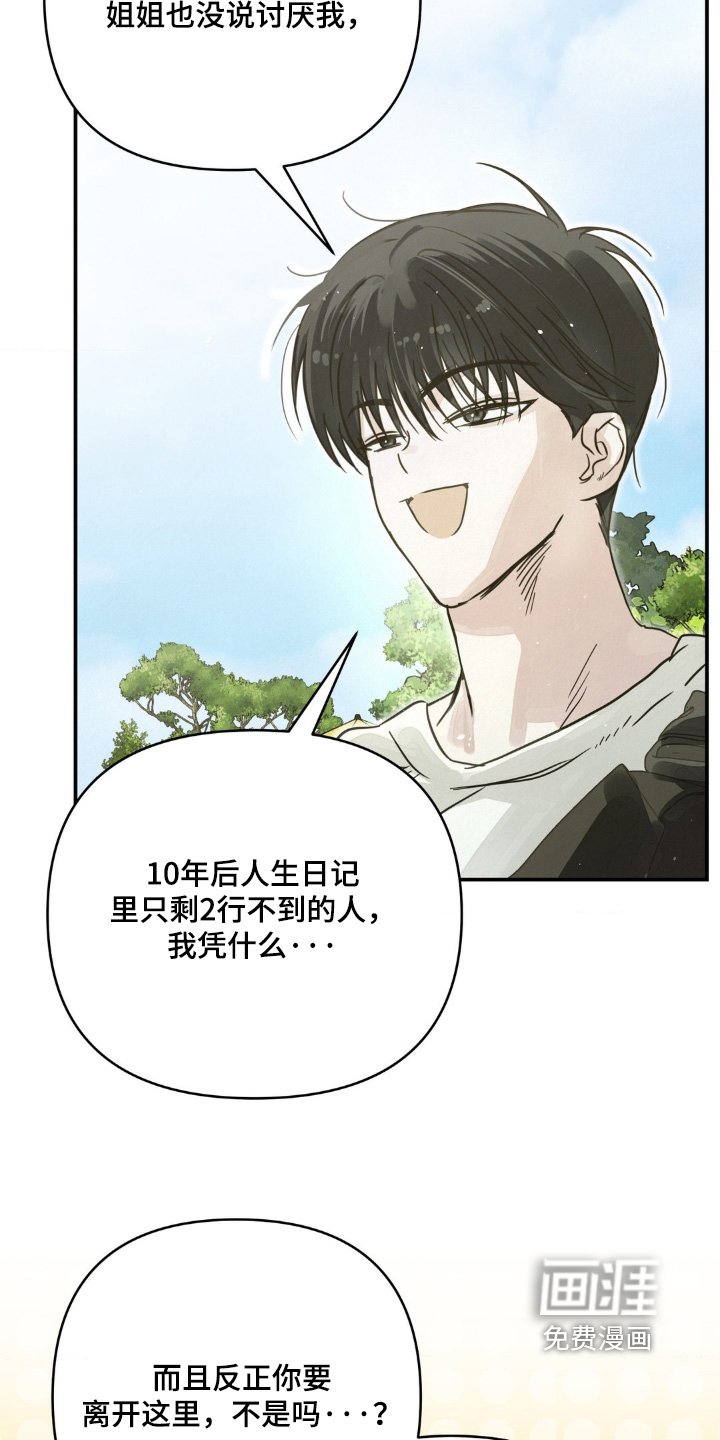第23章：你们干嘛