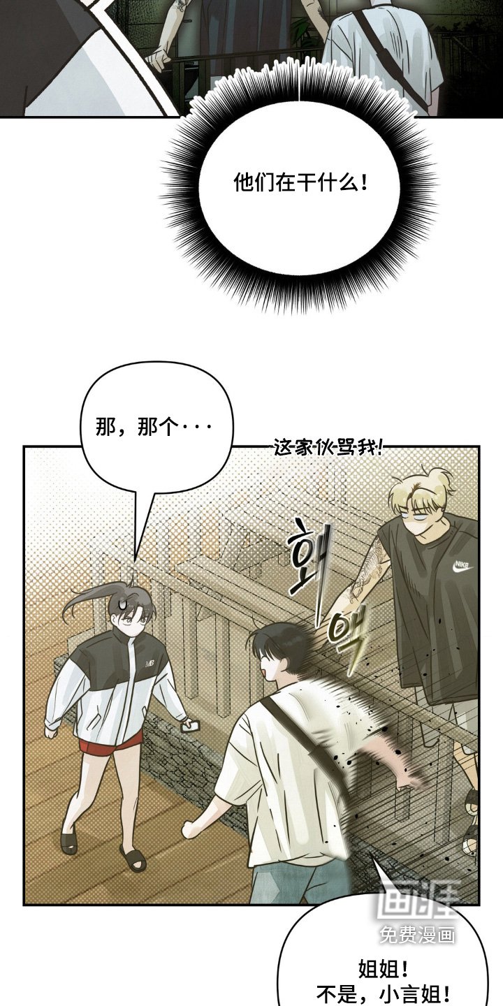 第23章：你们干嘛