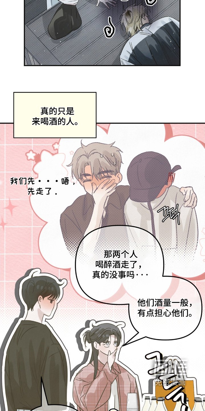第30章：喝醉了