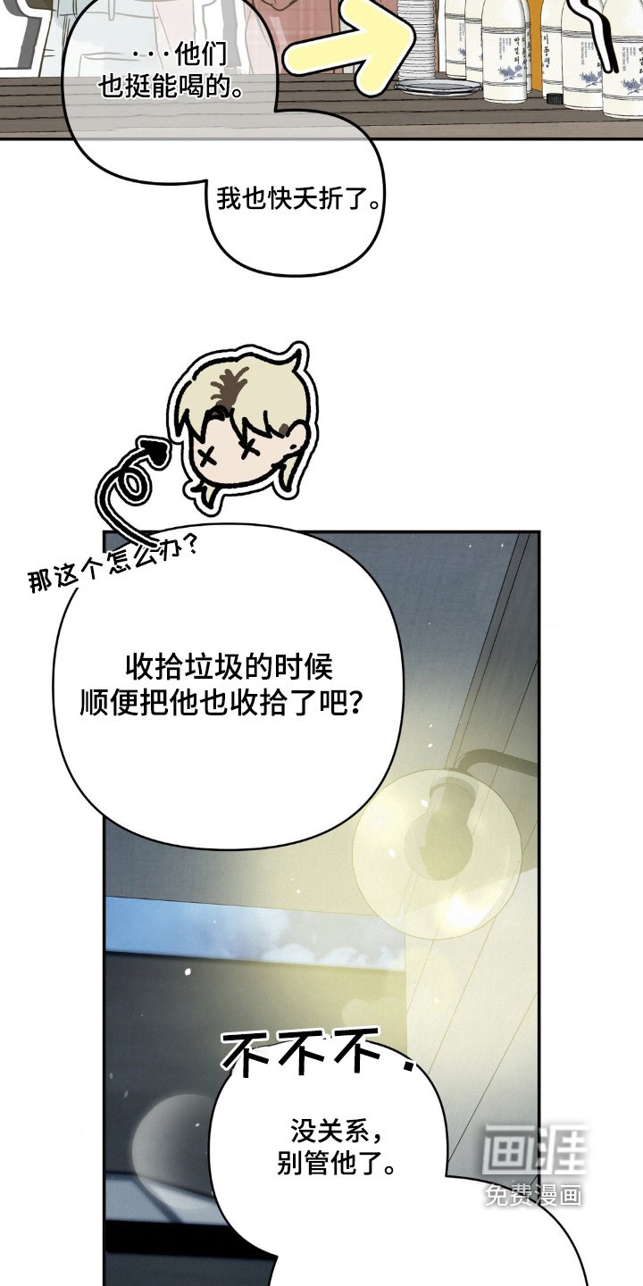 第30章：喝醉了