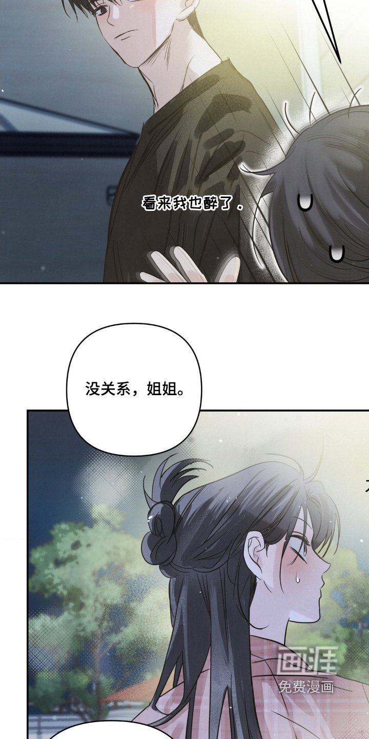 第30章：喝醉了