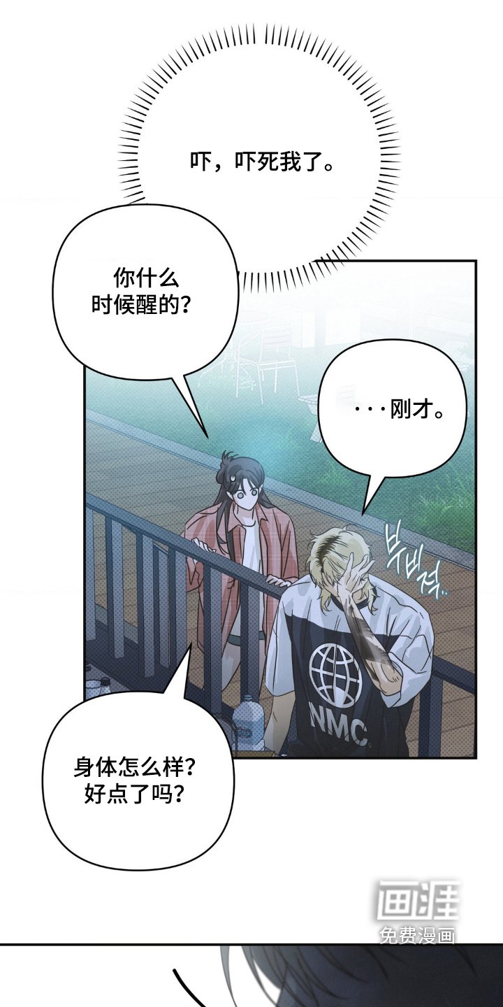 第31章：拒绝我的表白