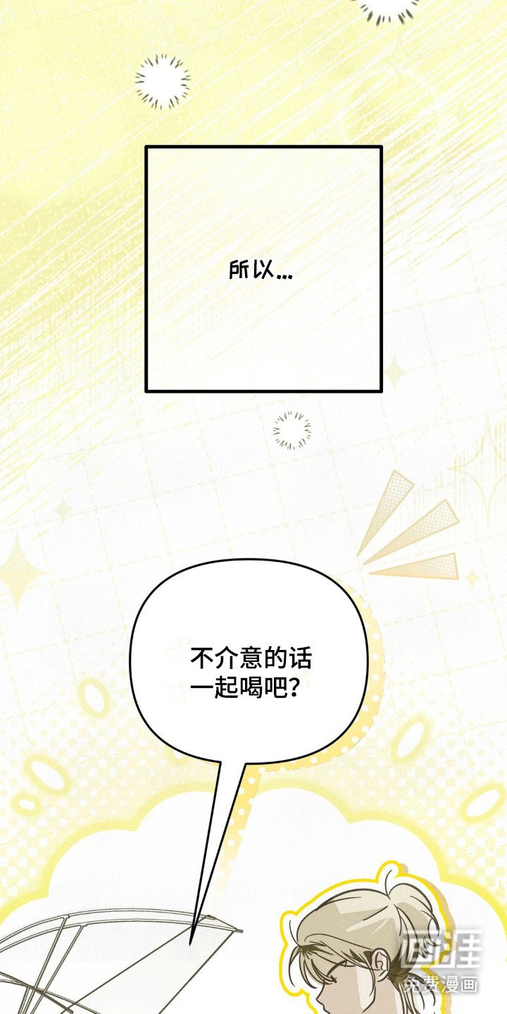 第8章：一起喝