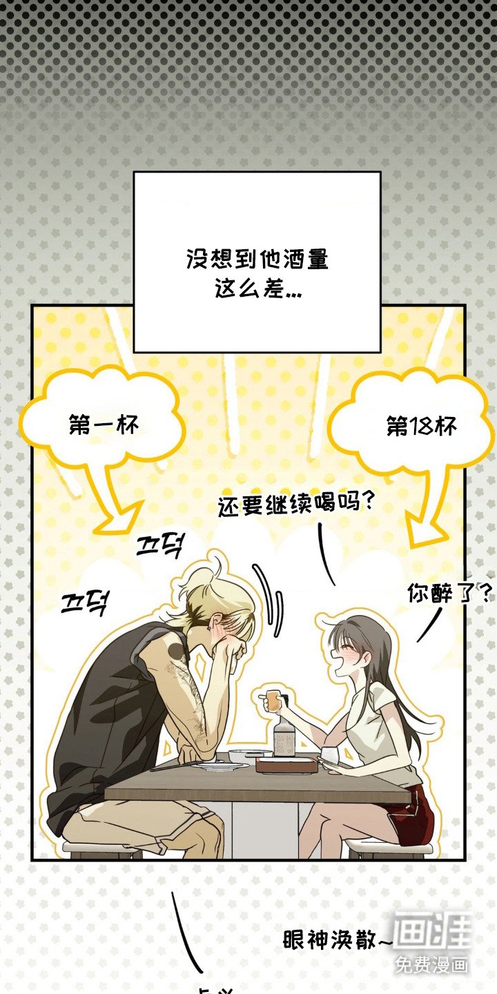第9章： 酒量很差
