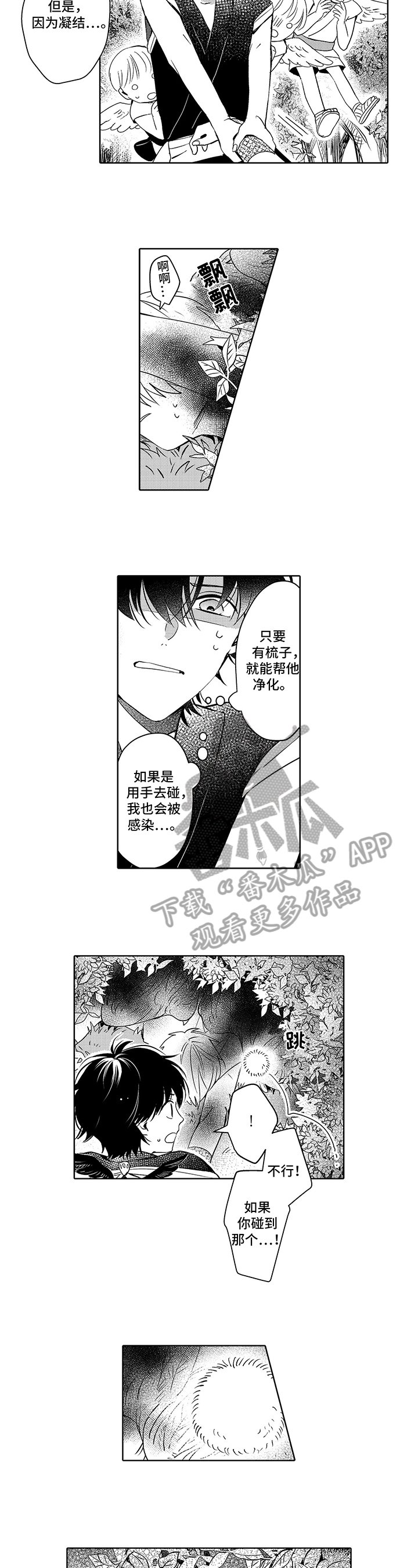第10章：凝结之险
