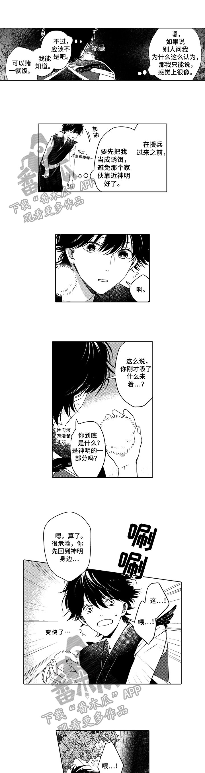 第11章：吞吃