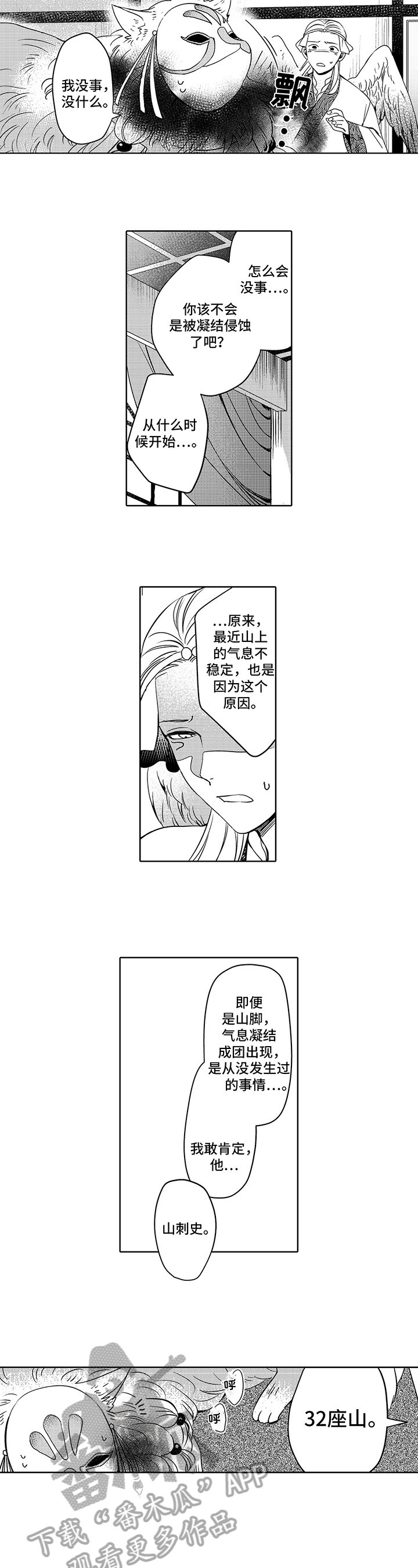 第16章：山神之变