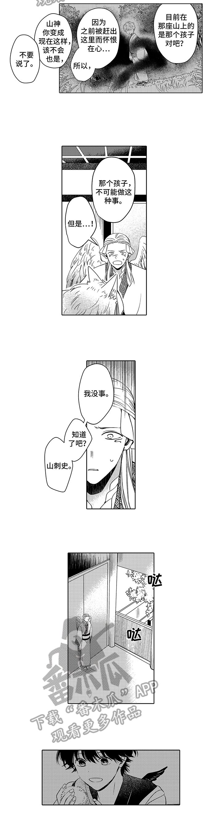 第16章：山神之变