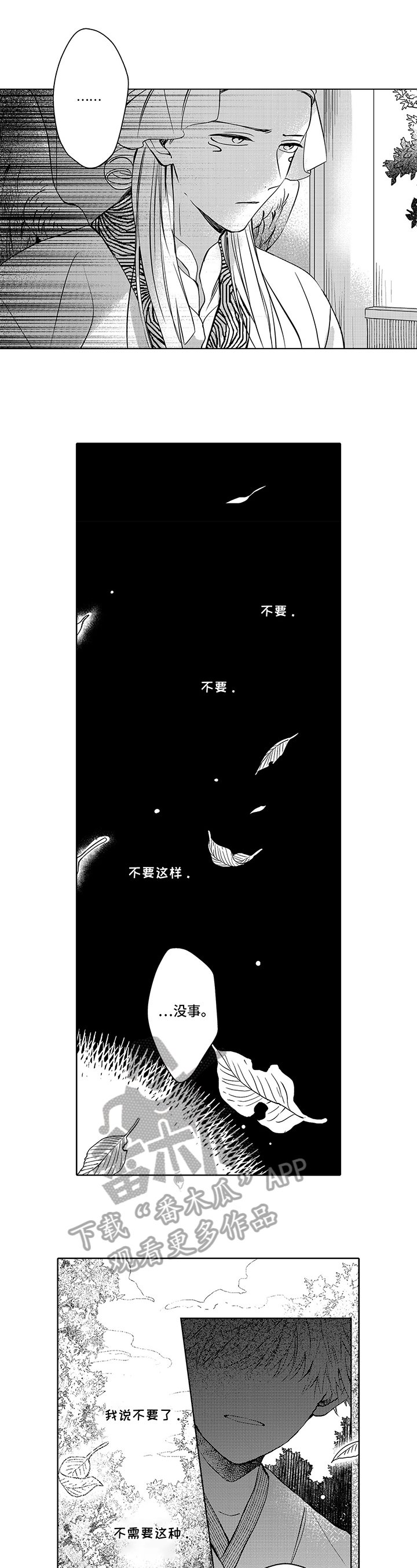 第16章：山神之变