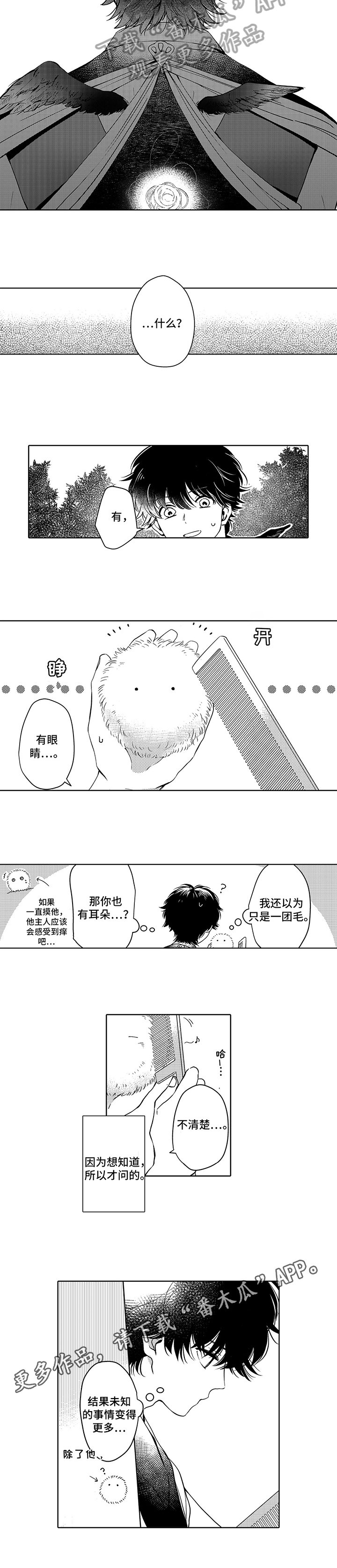 第16章：山神之变