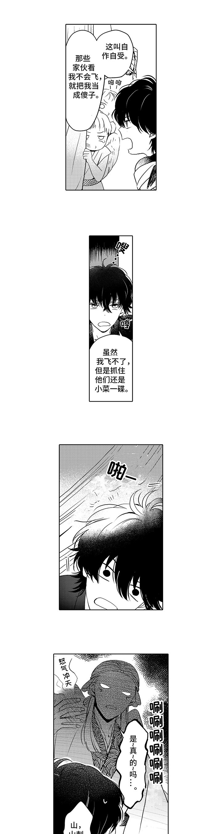 第2章：任命