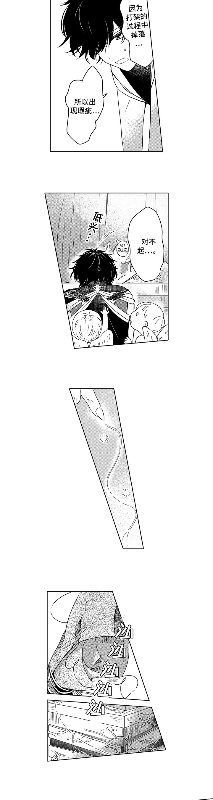 第2章：任命