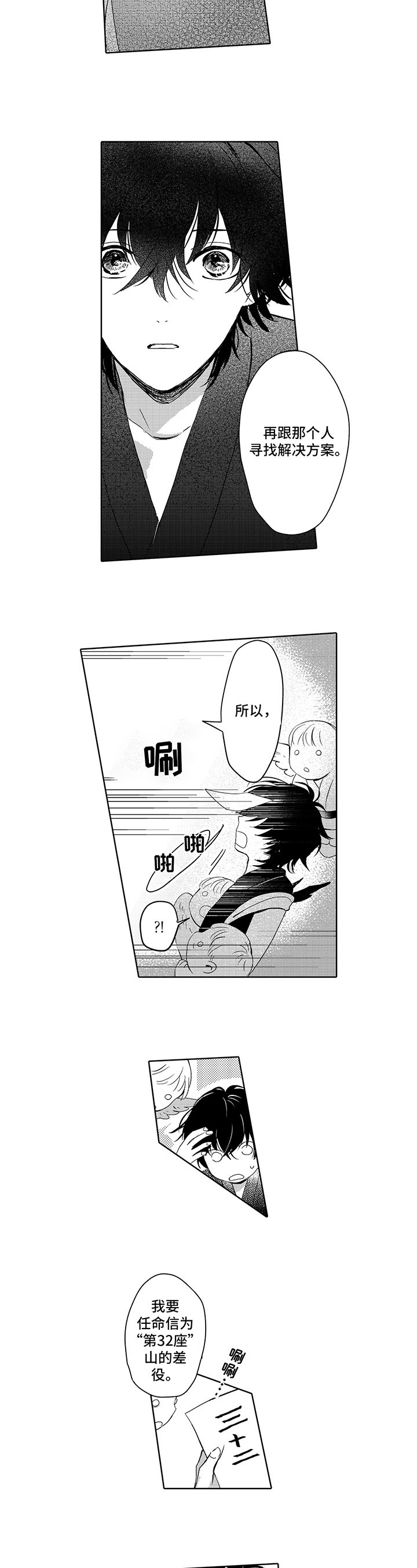 第2章：任命
