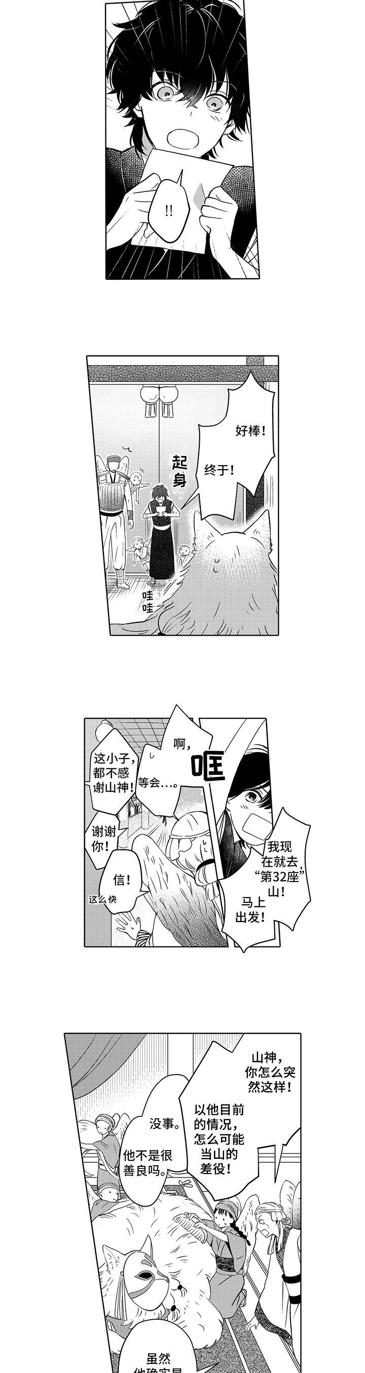 第2章：任命