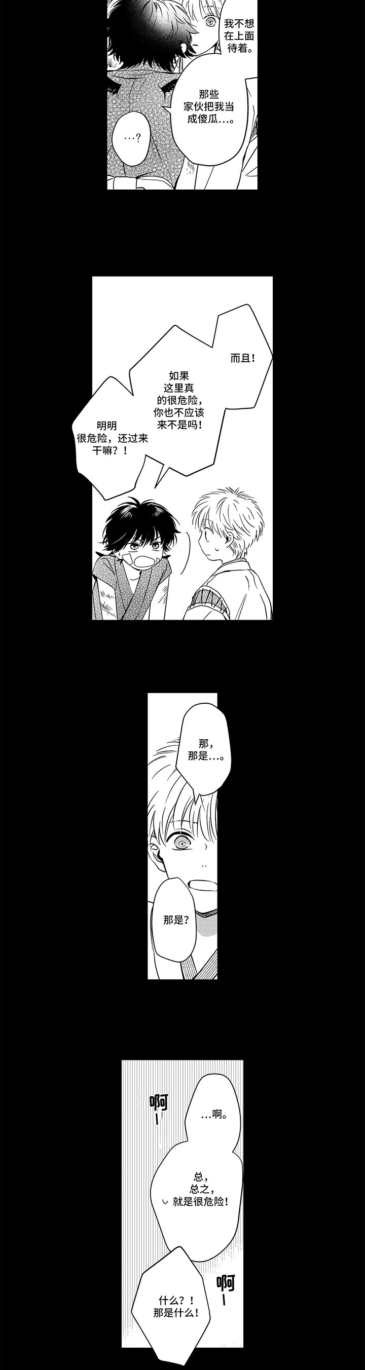 第25章：救人