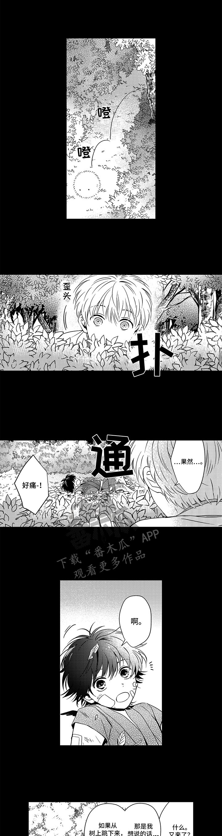 第25章：救人