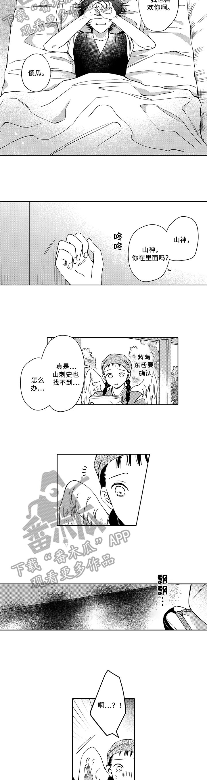 第29章：想起来了