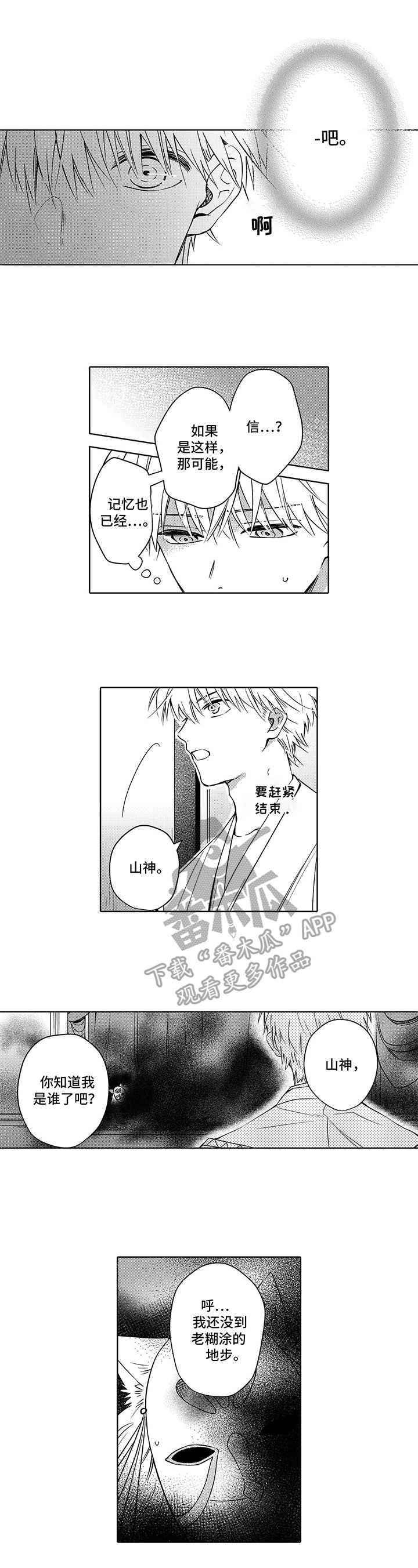 第31章：担忧