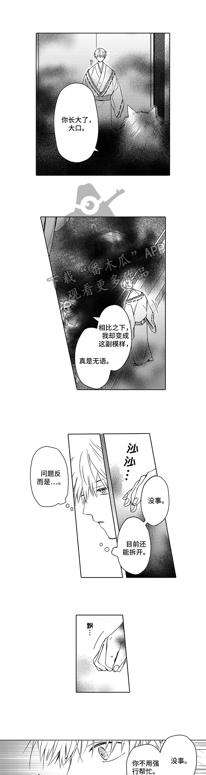 第31章：担忧