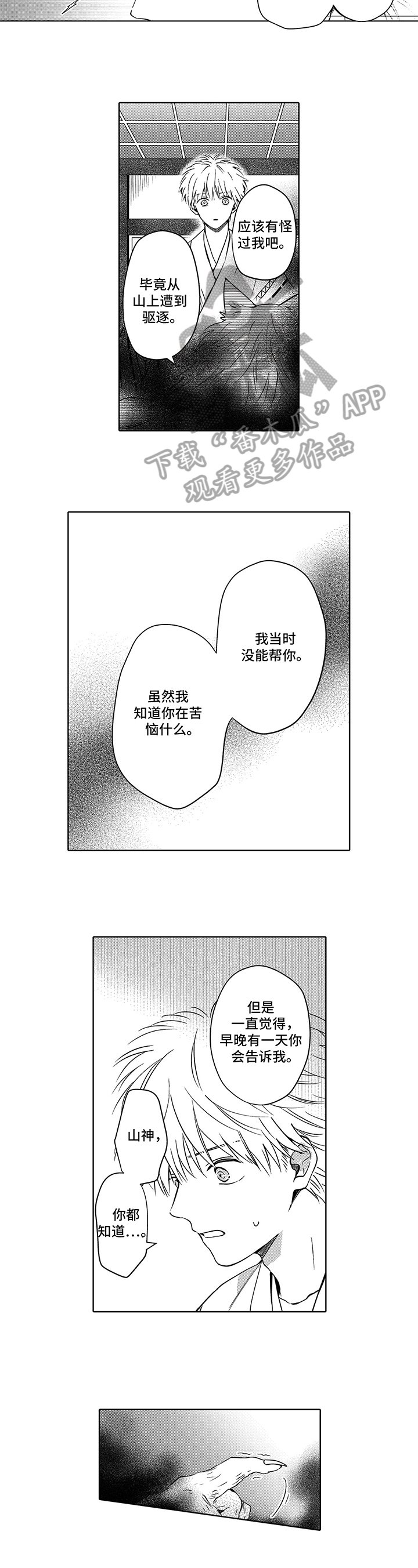 第31章：担忧