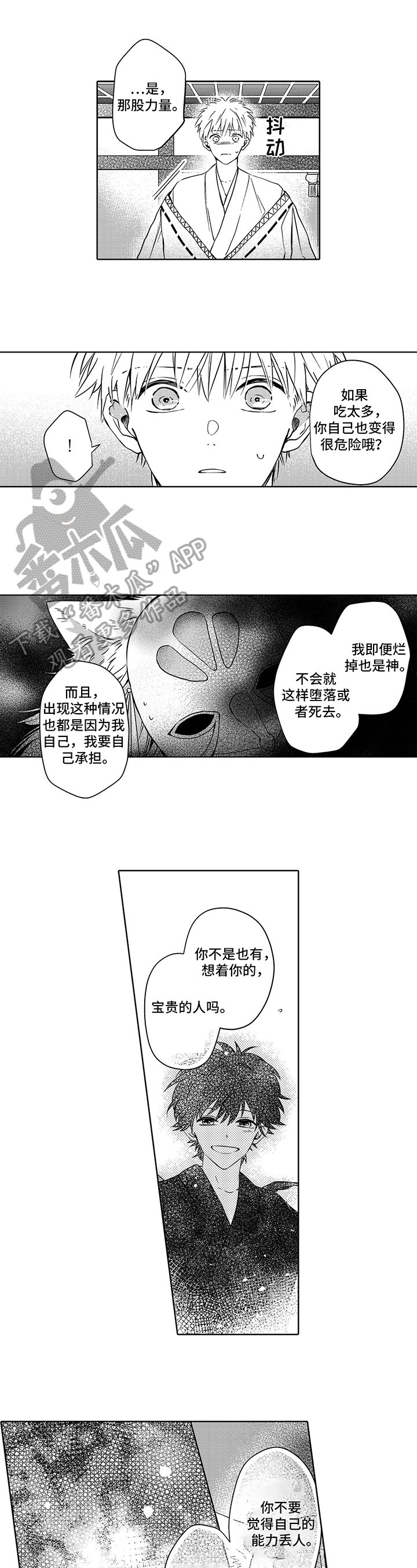 第31章：担忧