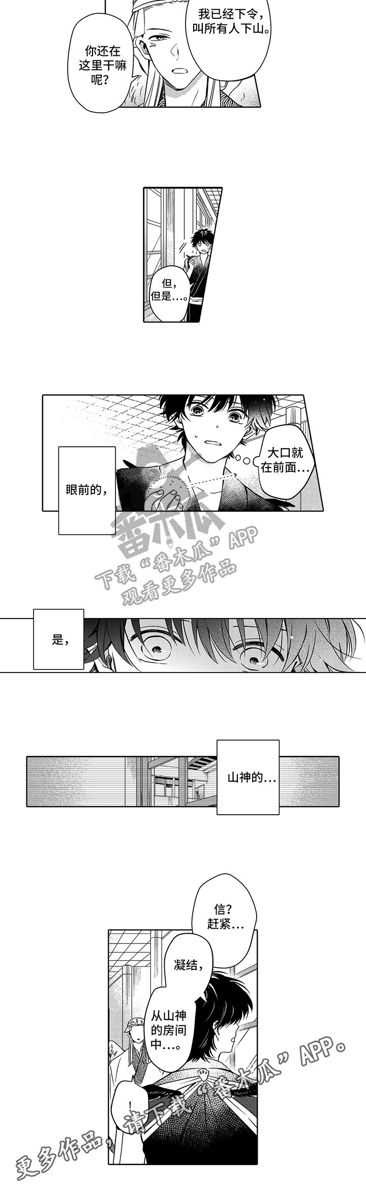 第31章：担忧