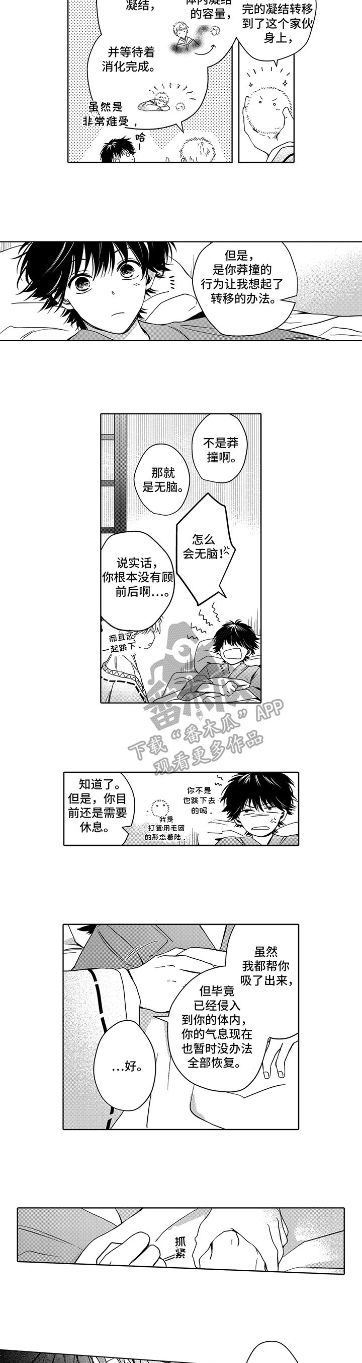 第35章：陪在身边