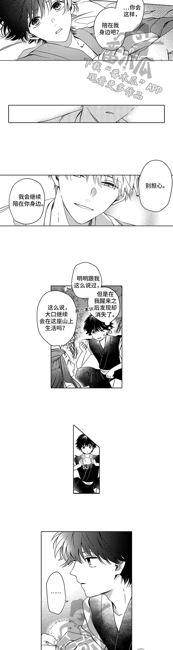 第35章：陪在身边