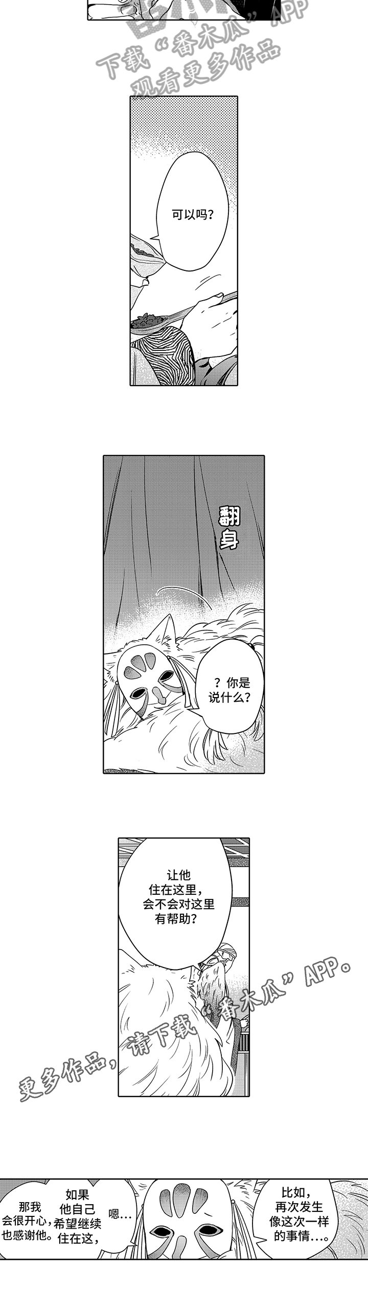 第35章：陪在身边