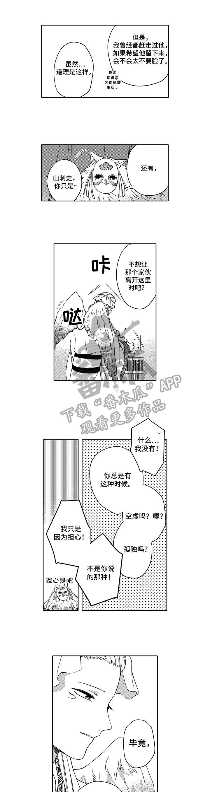 第36章：喜欢