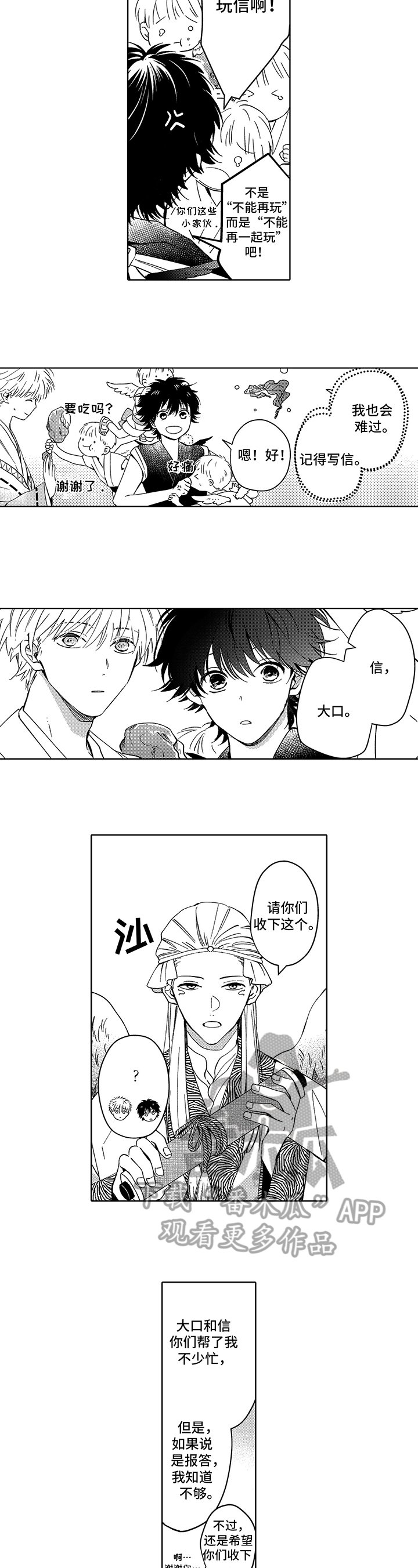 第37章：欢送会