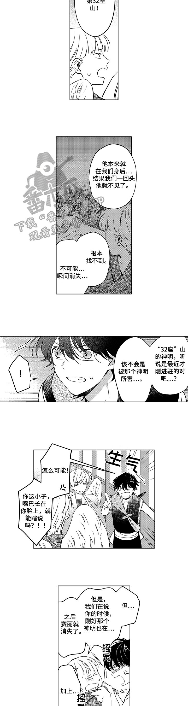 第8章：失踪