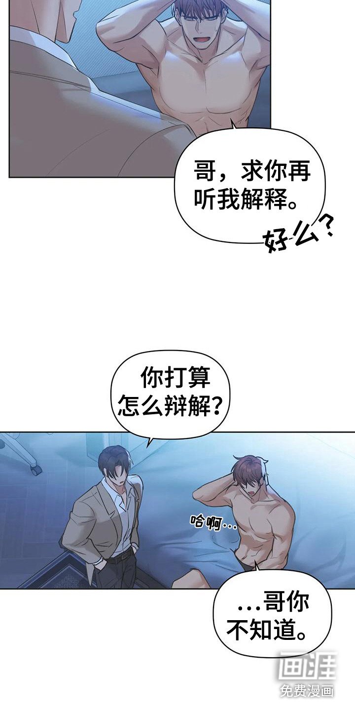 第12章：辩解