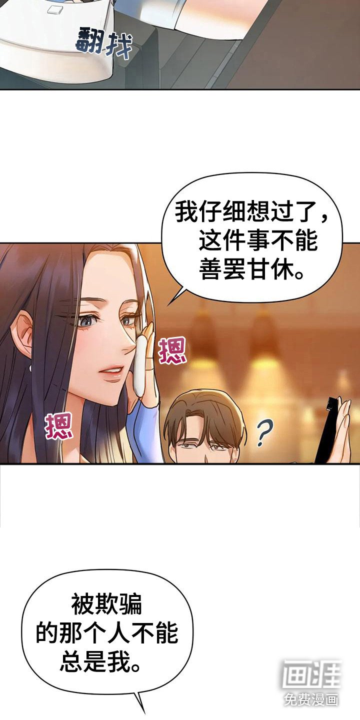 第14章：如实相告