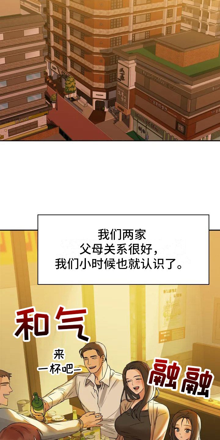 第2章：青梅竹马