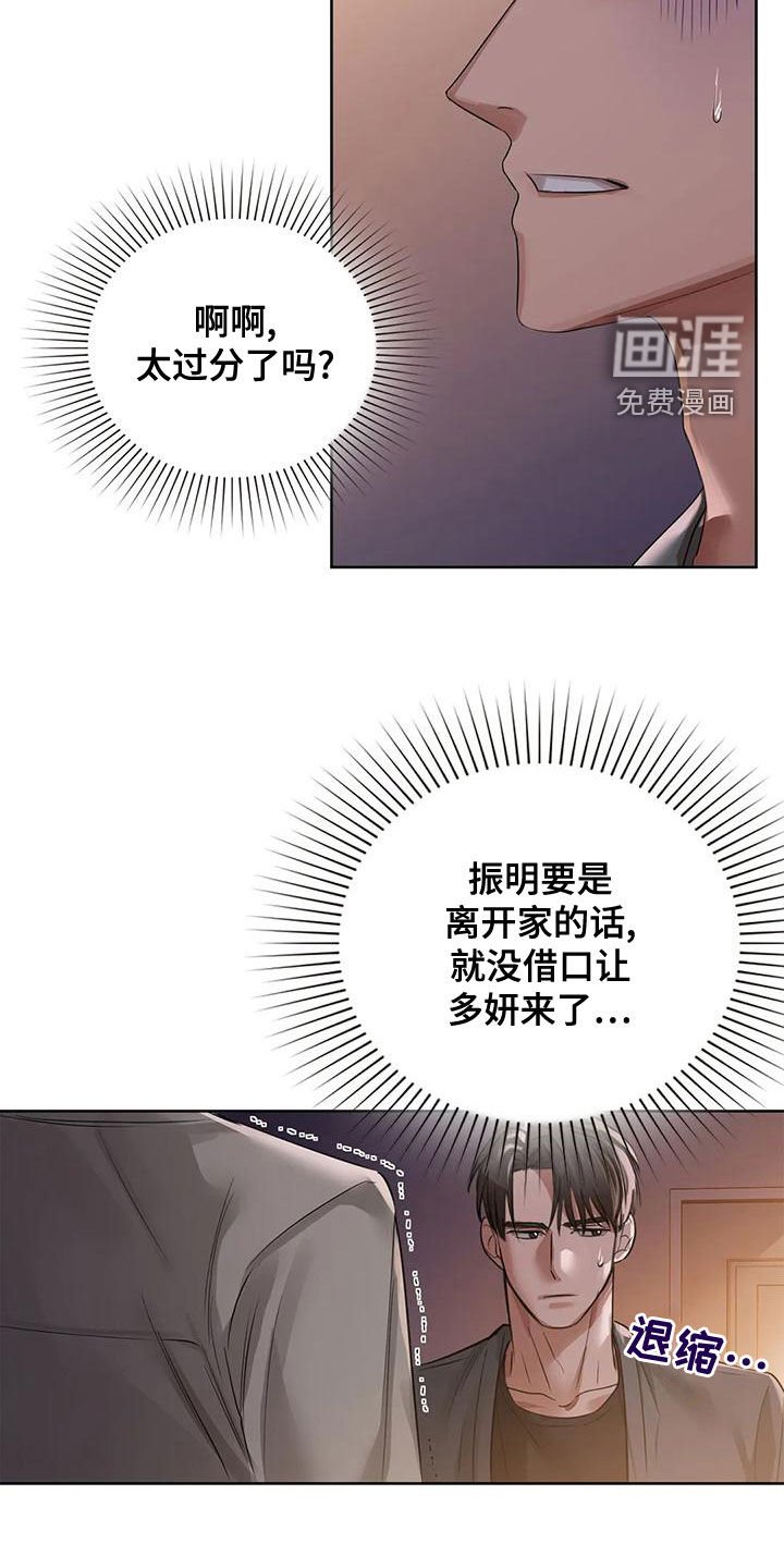 第22章：借口