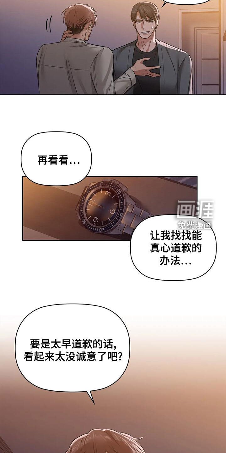 第22章：借口