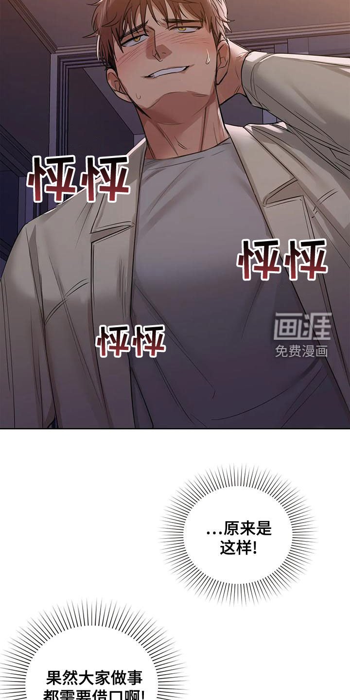 第22章：借口