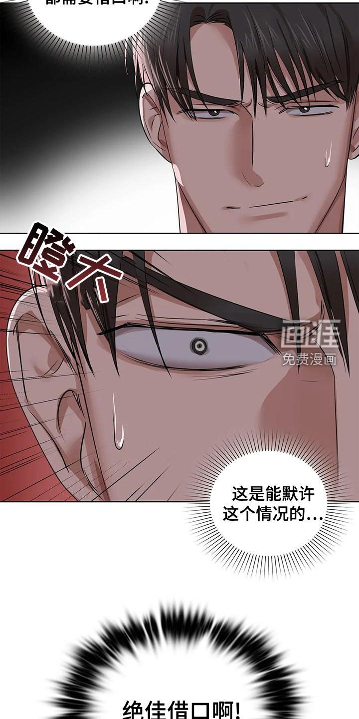 第22章：借口