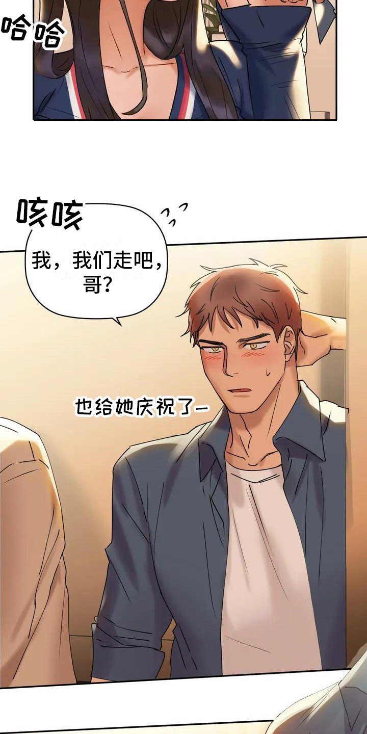 第3章：脸红