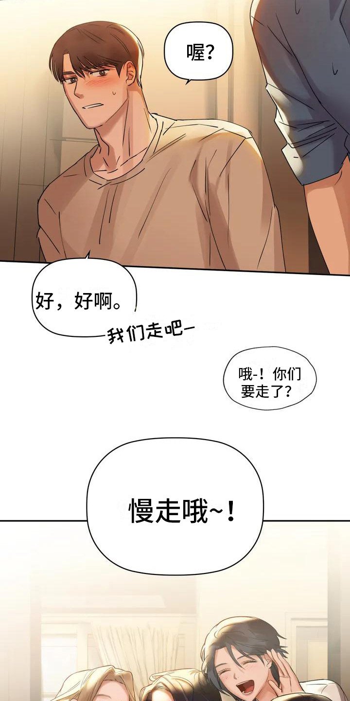 第3章：脸红