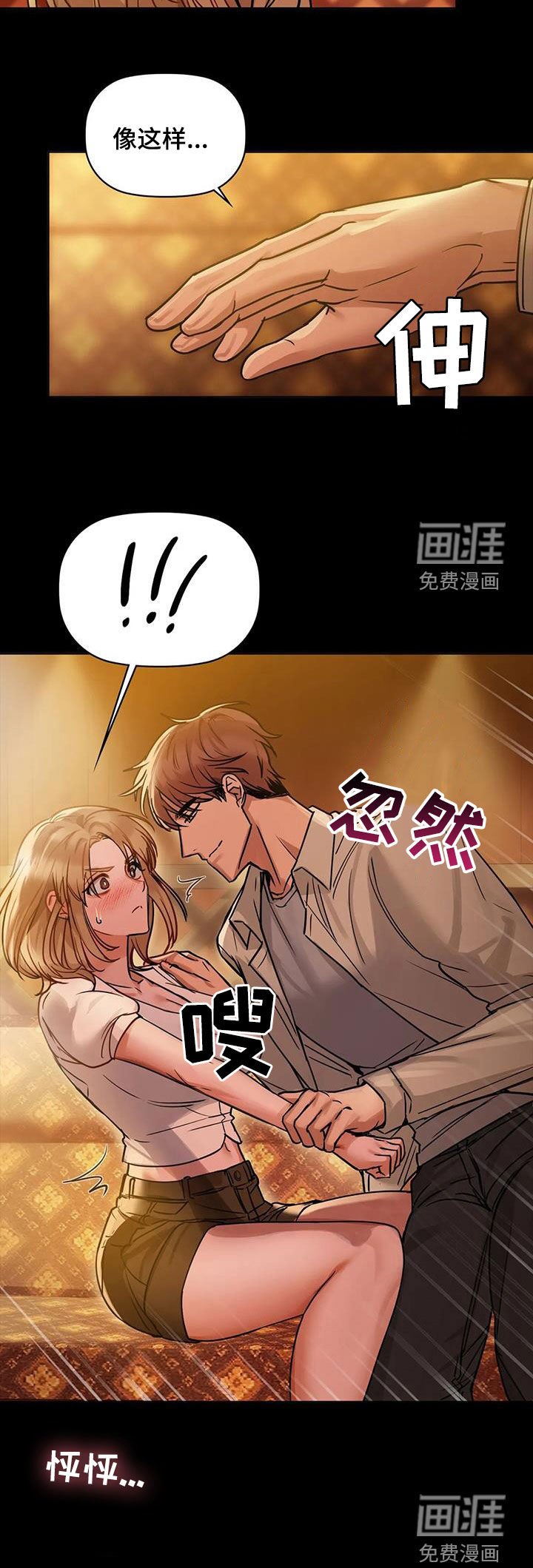 第34章：孬种