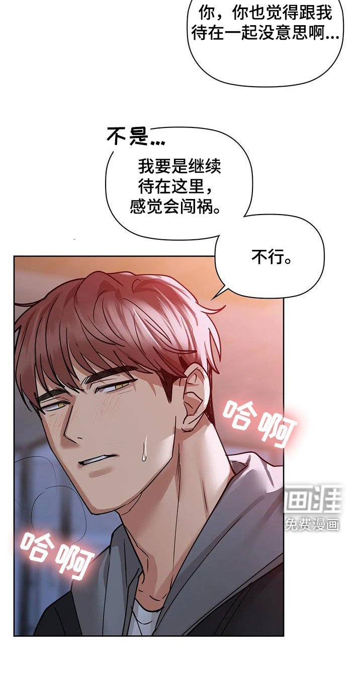 第40章：会闯祸