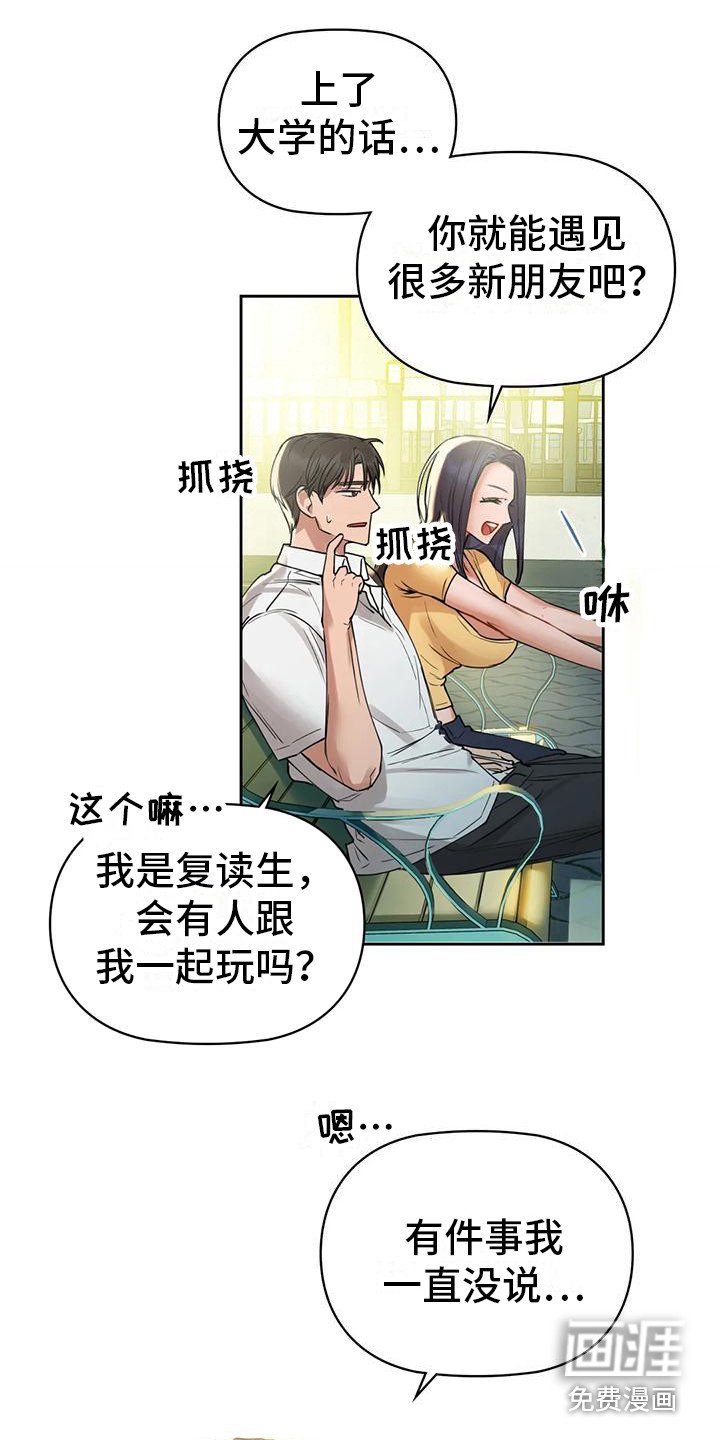 第6章：想错了