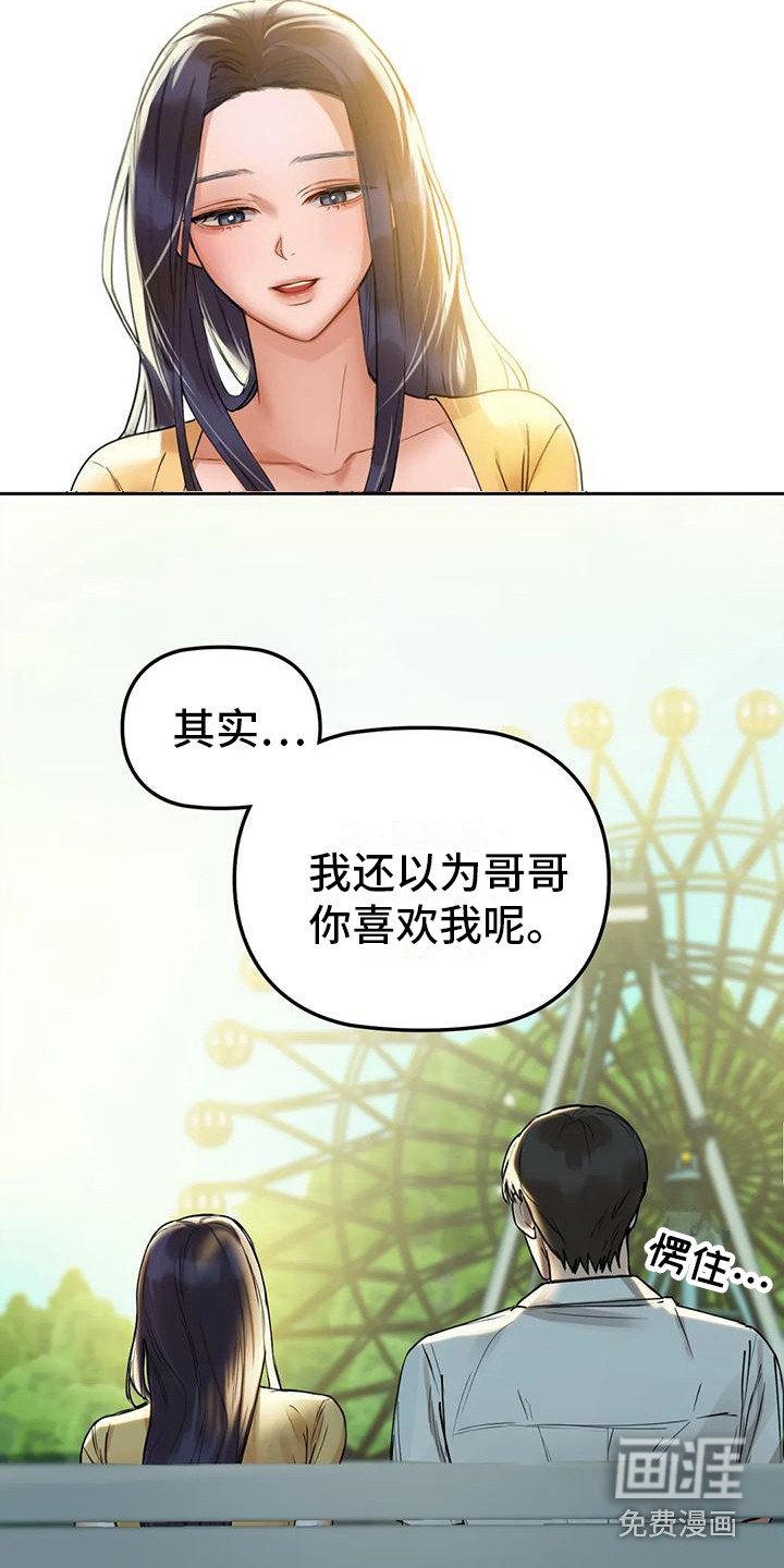 第6章：想错了