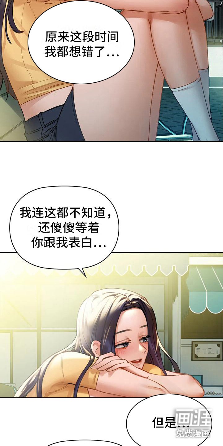 第6章：想错了